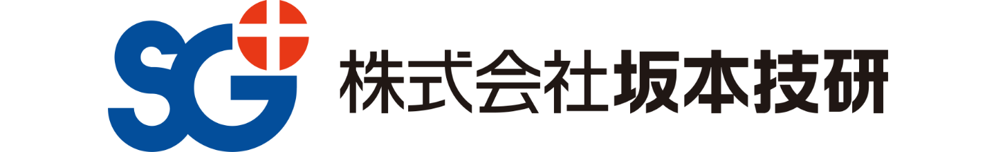 株式会社坂本技研