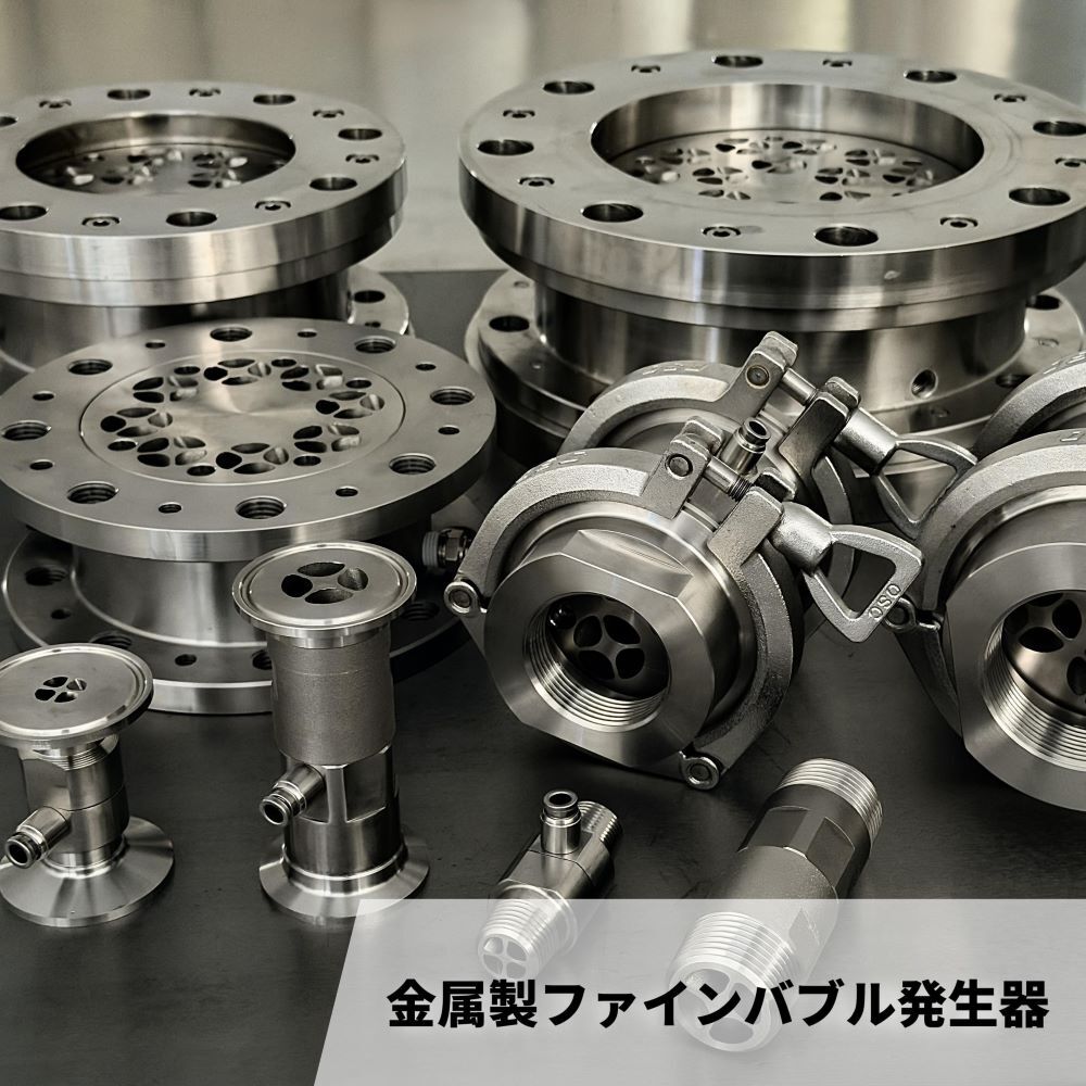 金属製ファインバブル発生器の製品情報ページに遷移します。